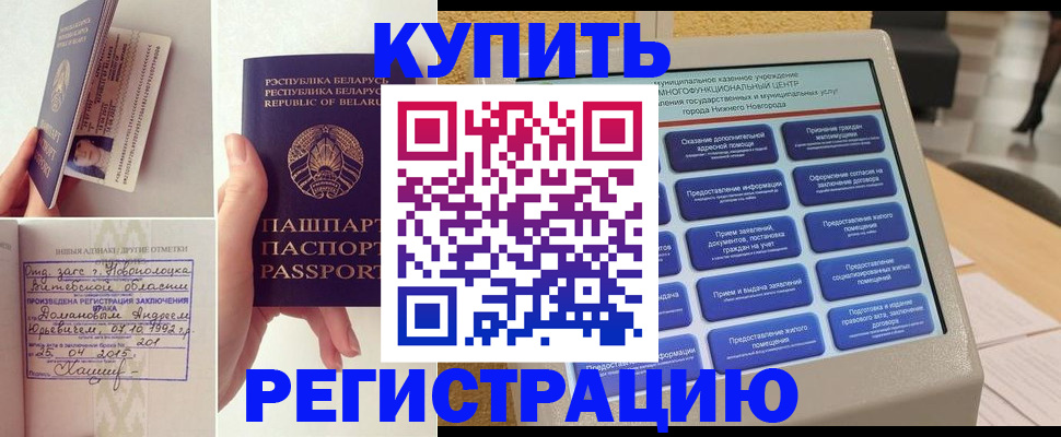 временная регистрация для всех в Богучаре