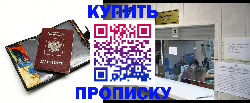 прописка ребенка в Богучаре