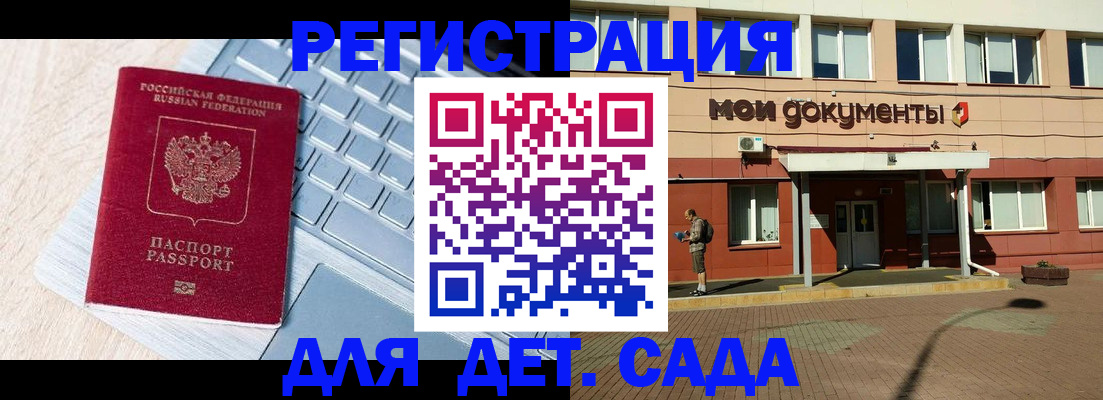 регистрация для дет. сада в Богучаре